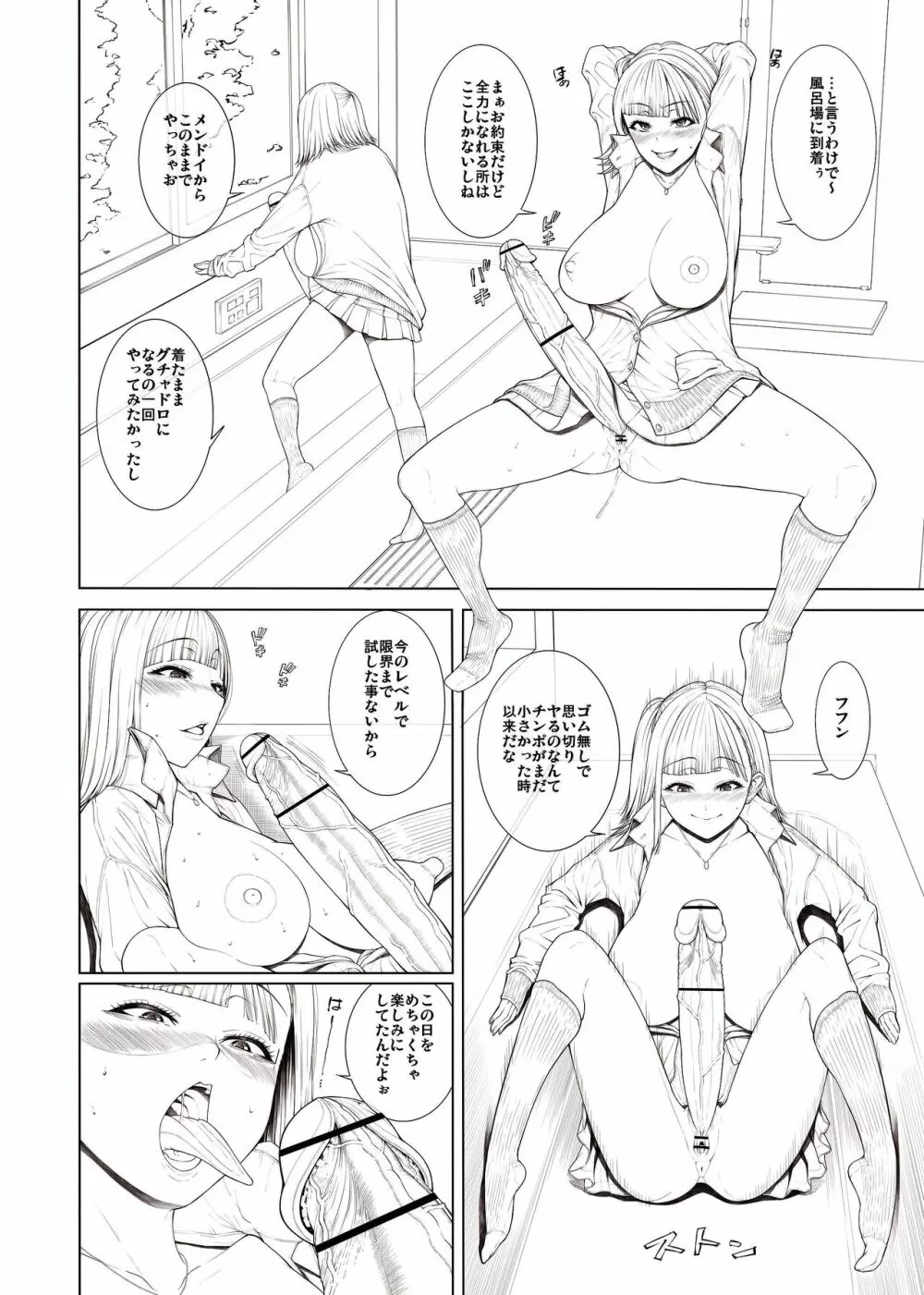 どこにでも居るごく普通そうな女子 - page18