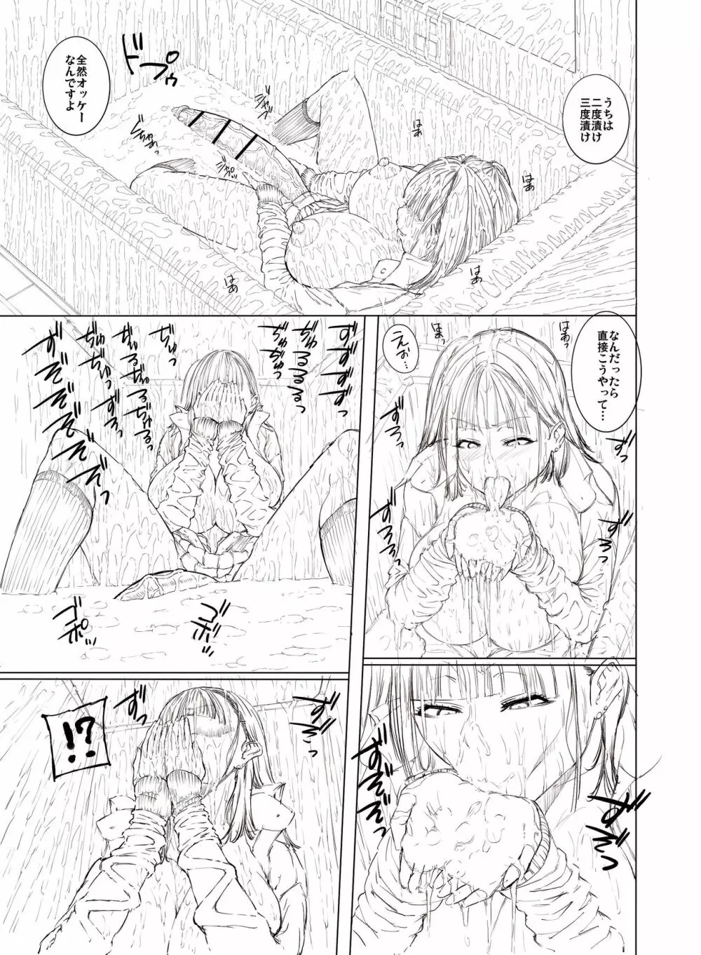 どこにでも居るごく普通そうな女子 - page31