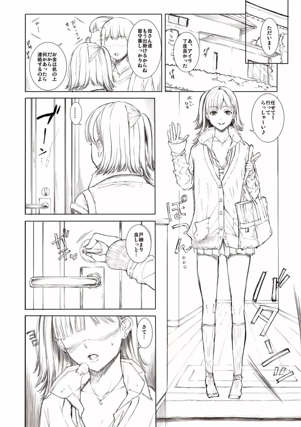 どこにでも居るごく普通そうな女子 - page8
