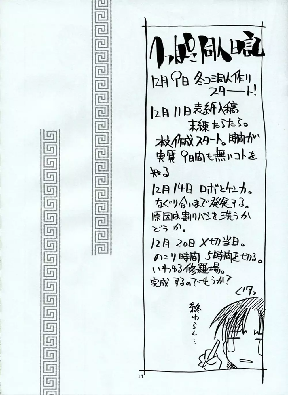卓球温泉 - page13