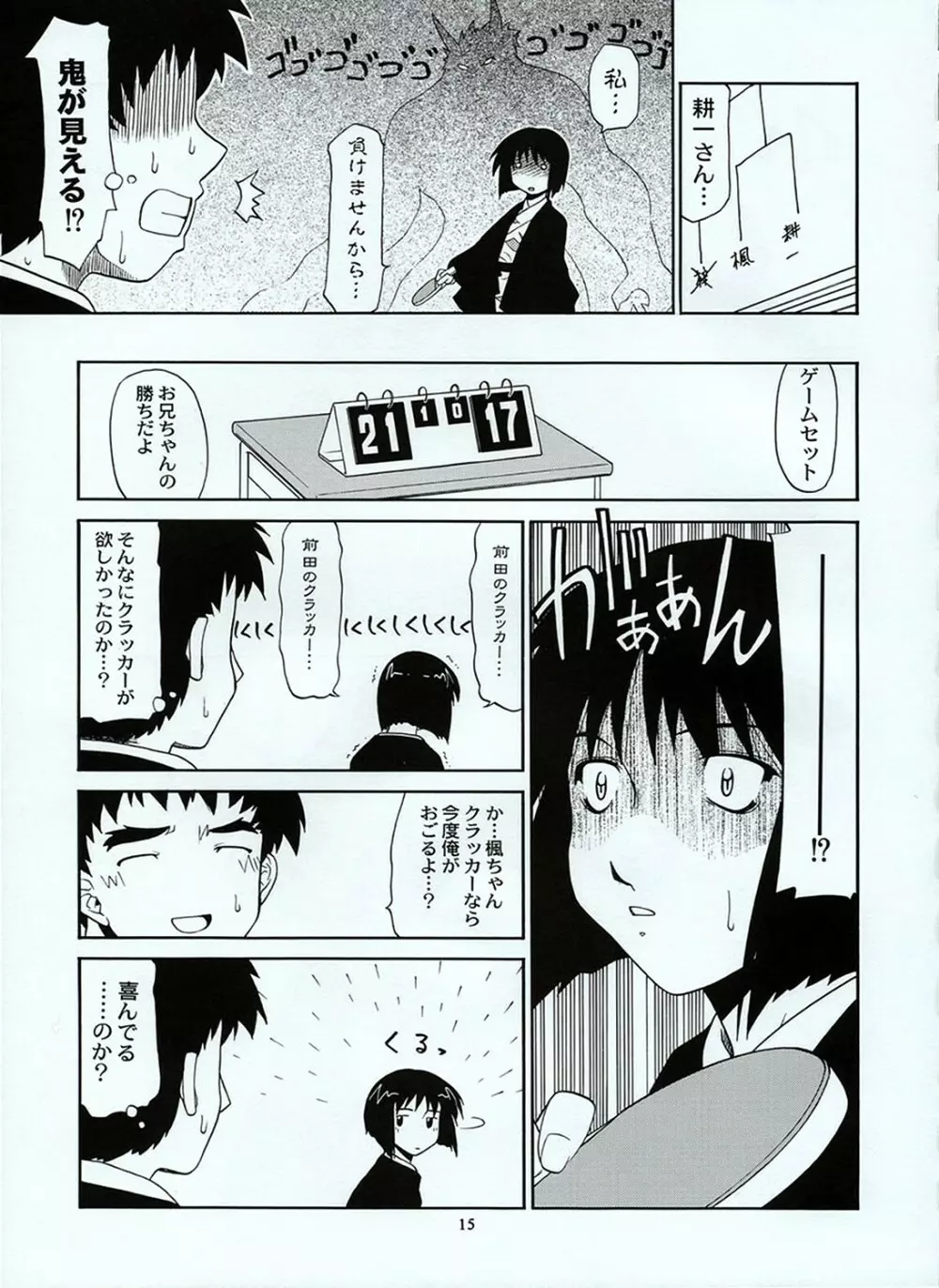 卓球温泉 - page14