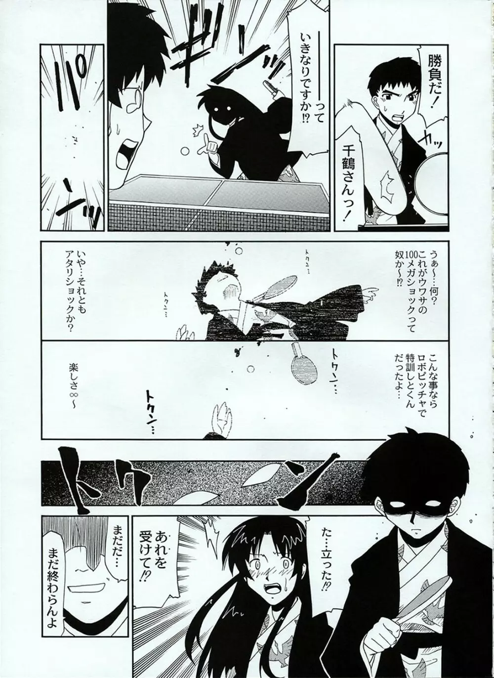 卓球温泉 - page16