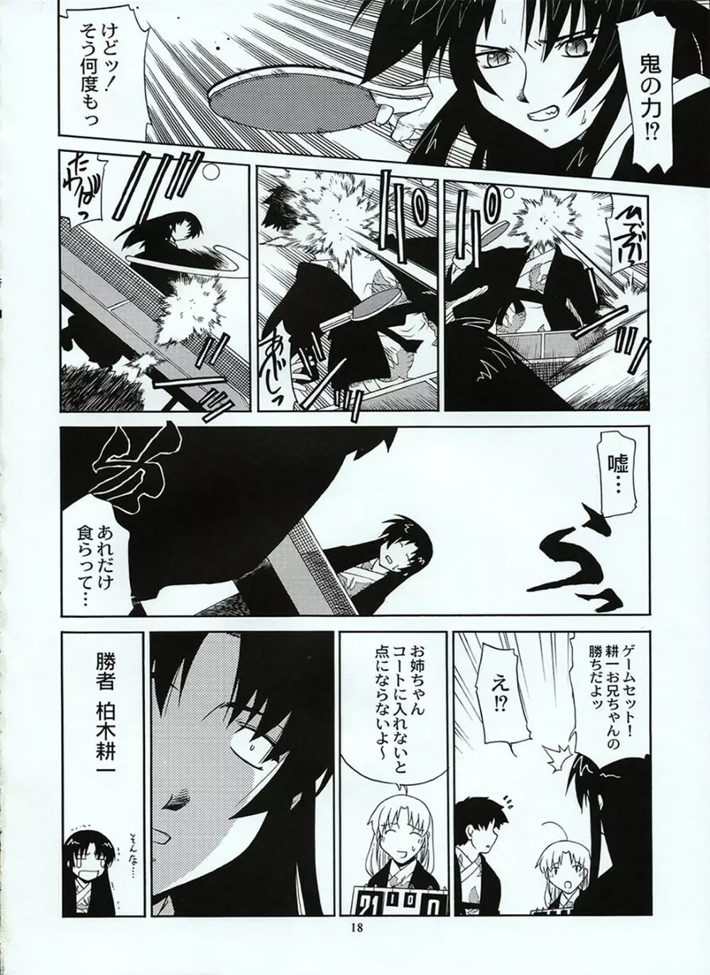 卓球温泉 - page17