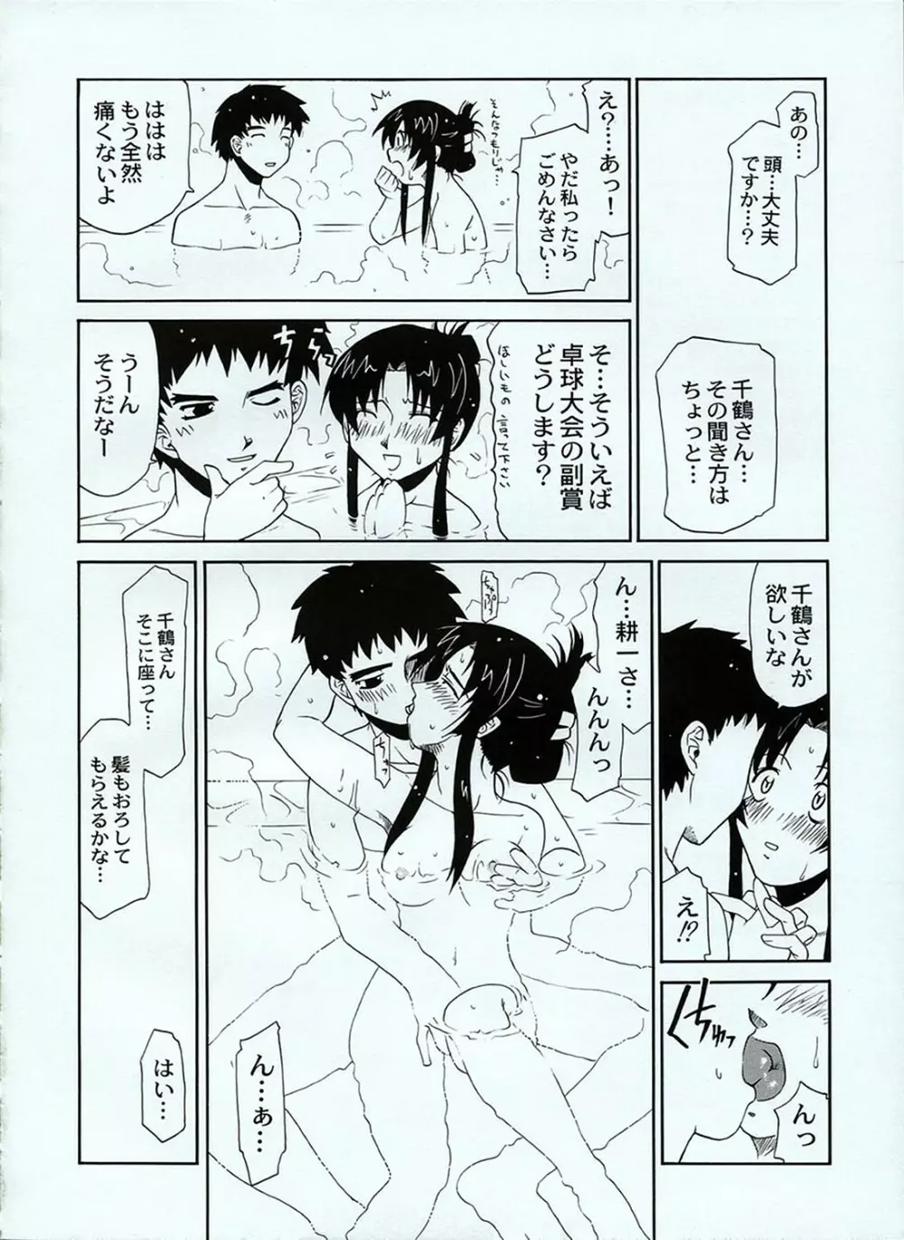 卓球温泉 - page19