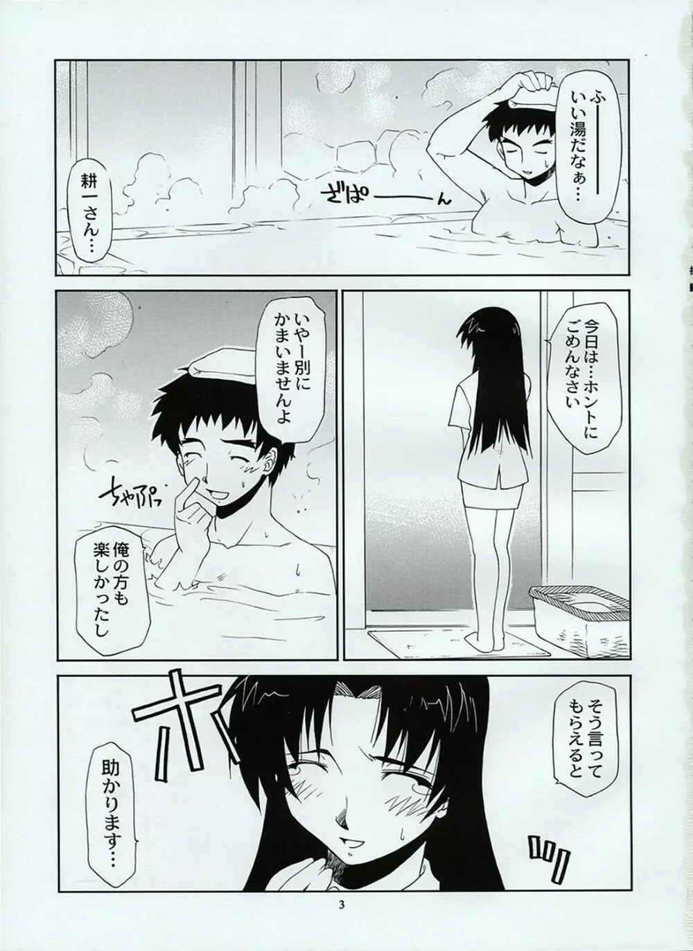 卓球温泉 - page2
