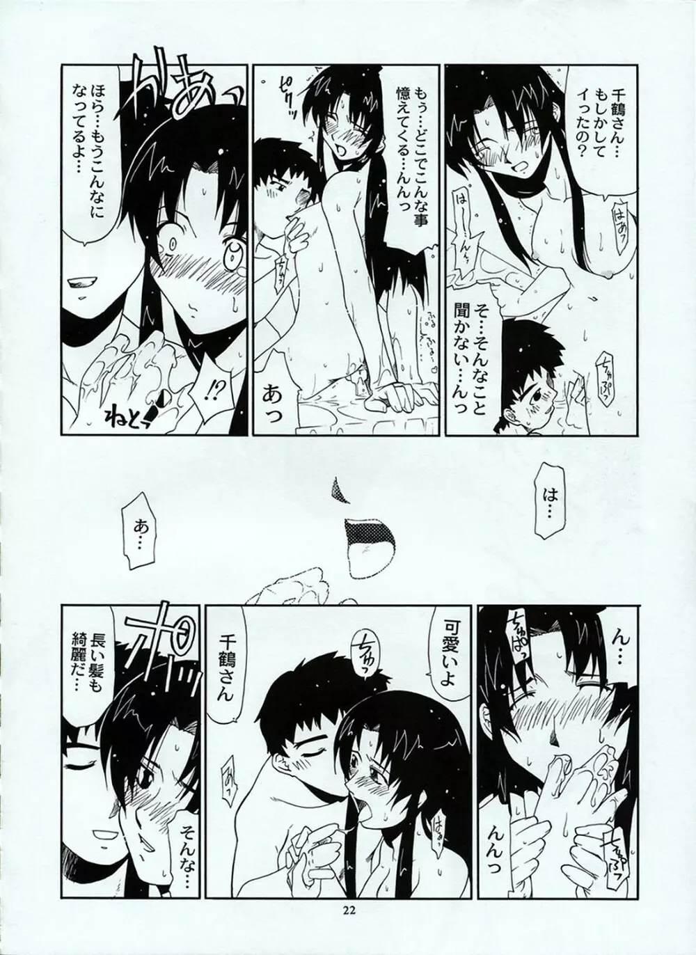卓球温泉 - page21