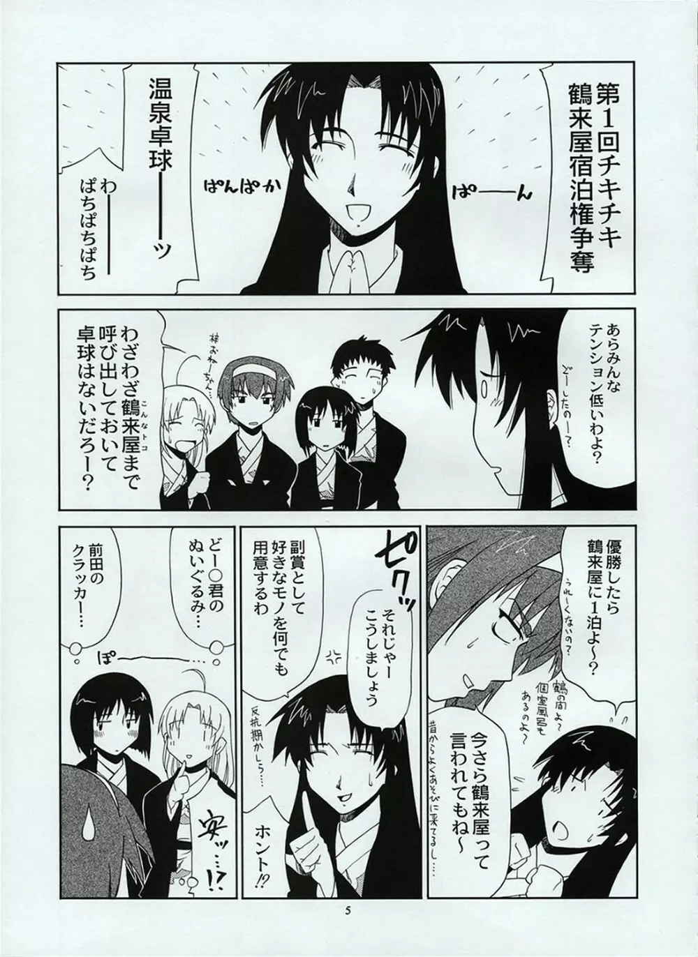 卓球温泉 - page4