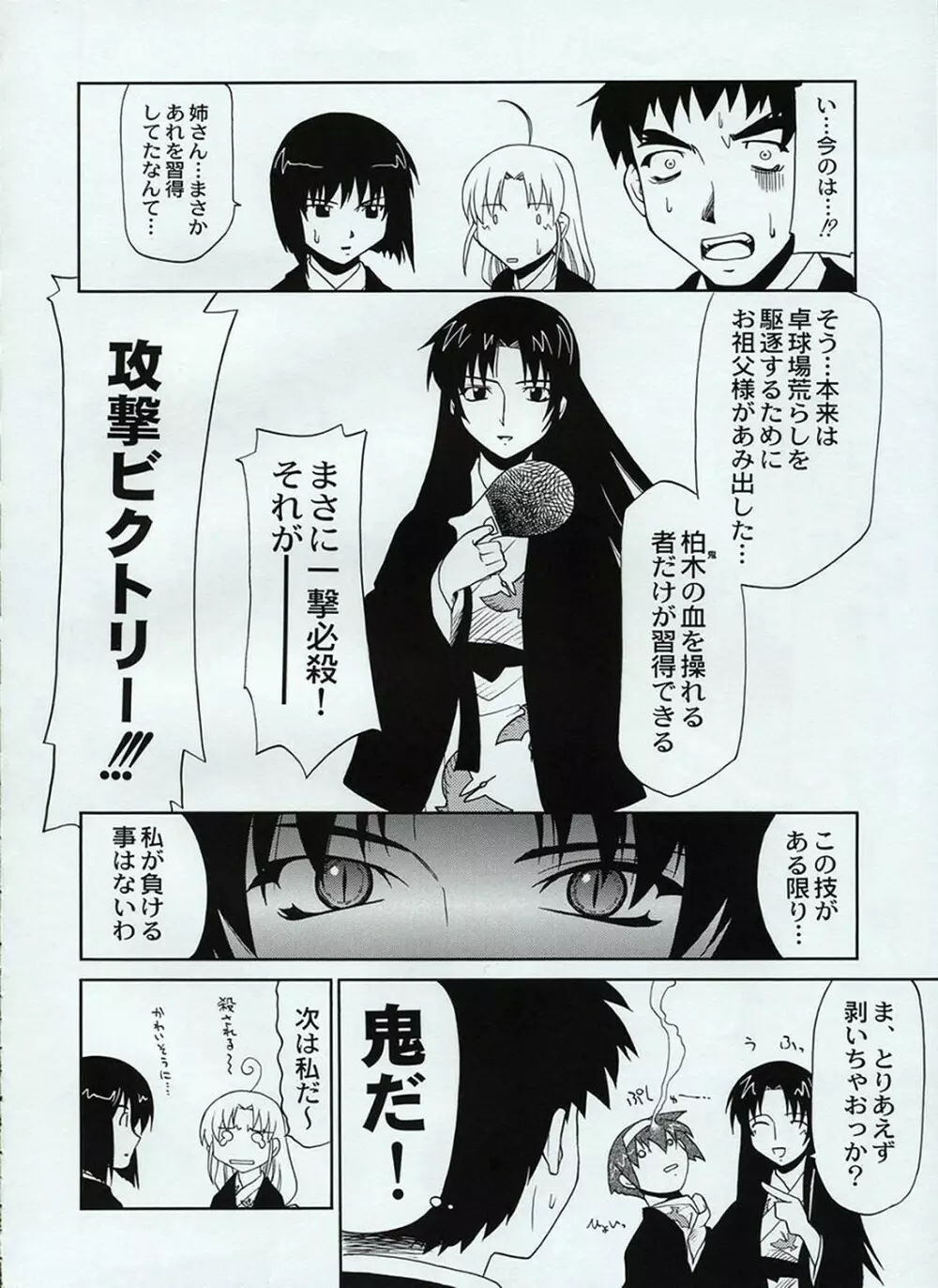 卓球温泉 - page7