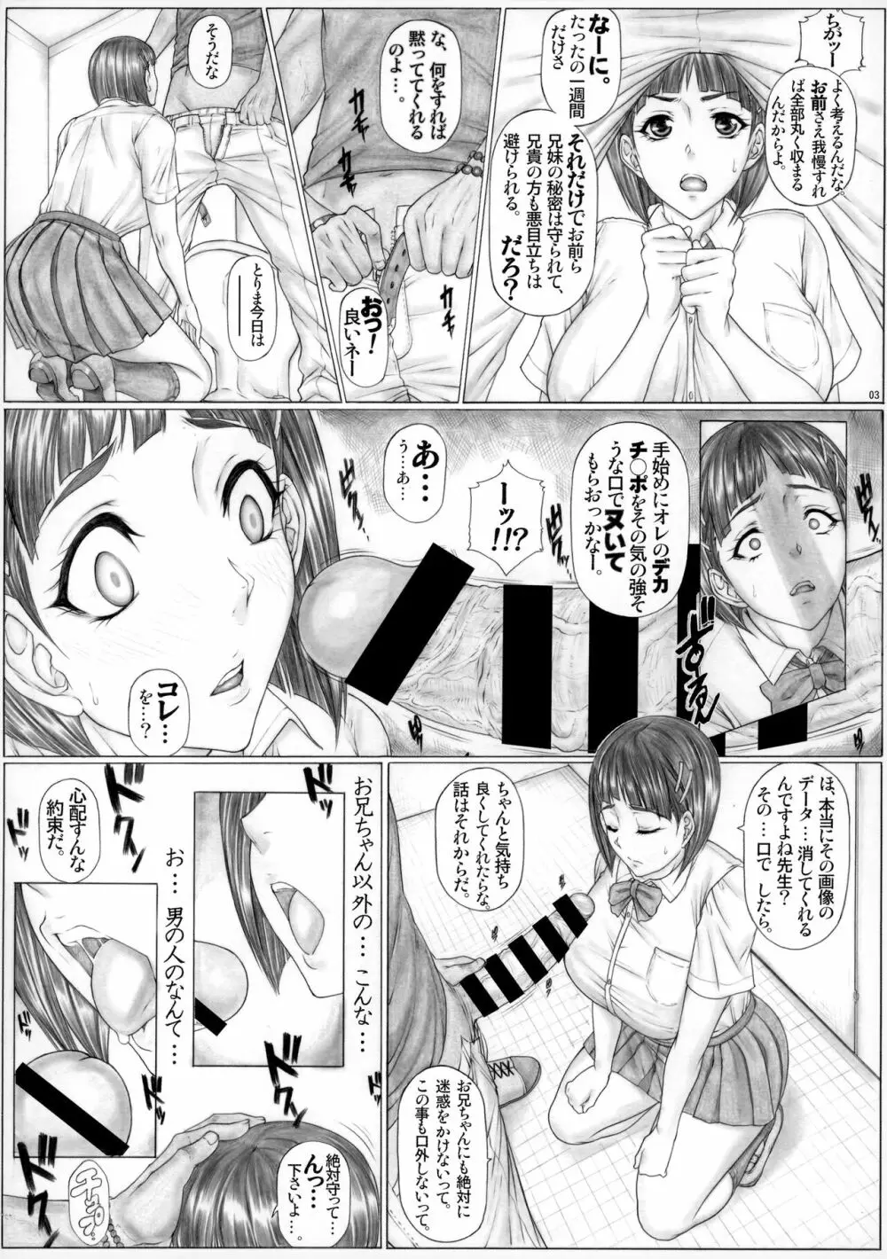 Angel’s stroke 138 スグすく7 BLACK お兄ちゃん似のチャラ男教師と超ヤリまくりネトラレ〇ックス!! - page4