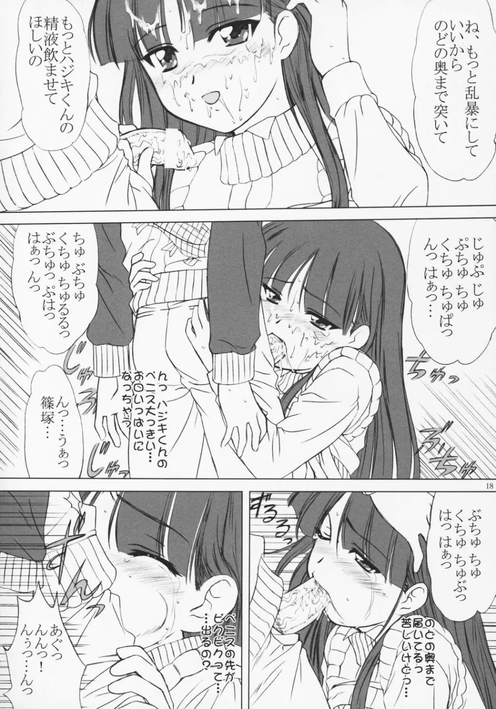 voguish 12 鉱石ラジオ - page18