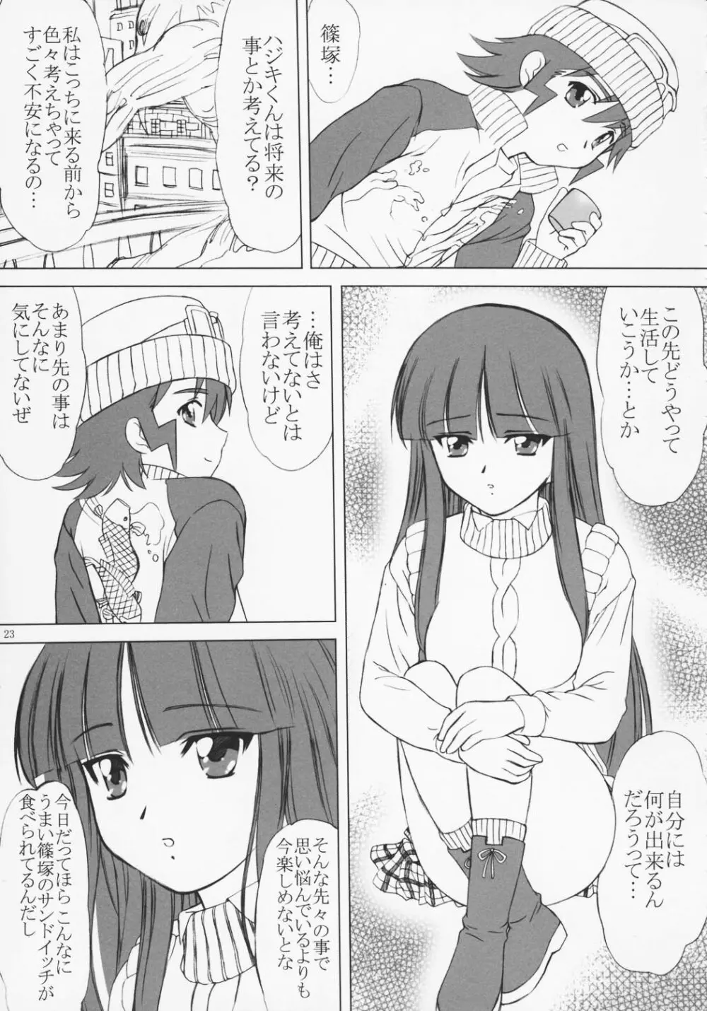 voguish 12 鉱石ラジオ - page23