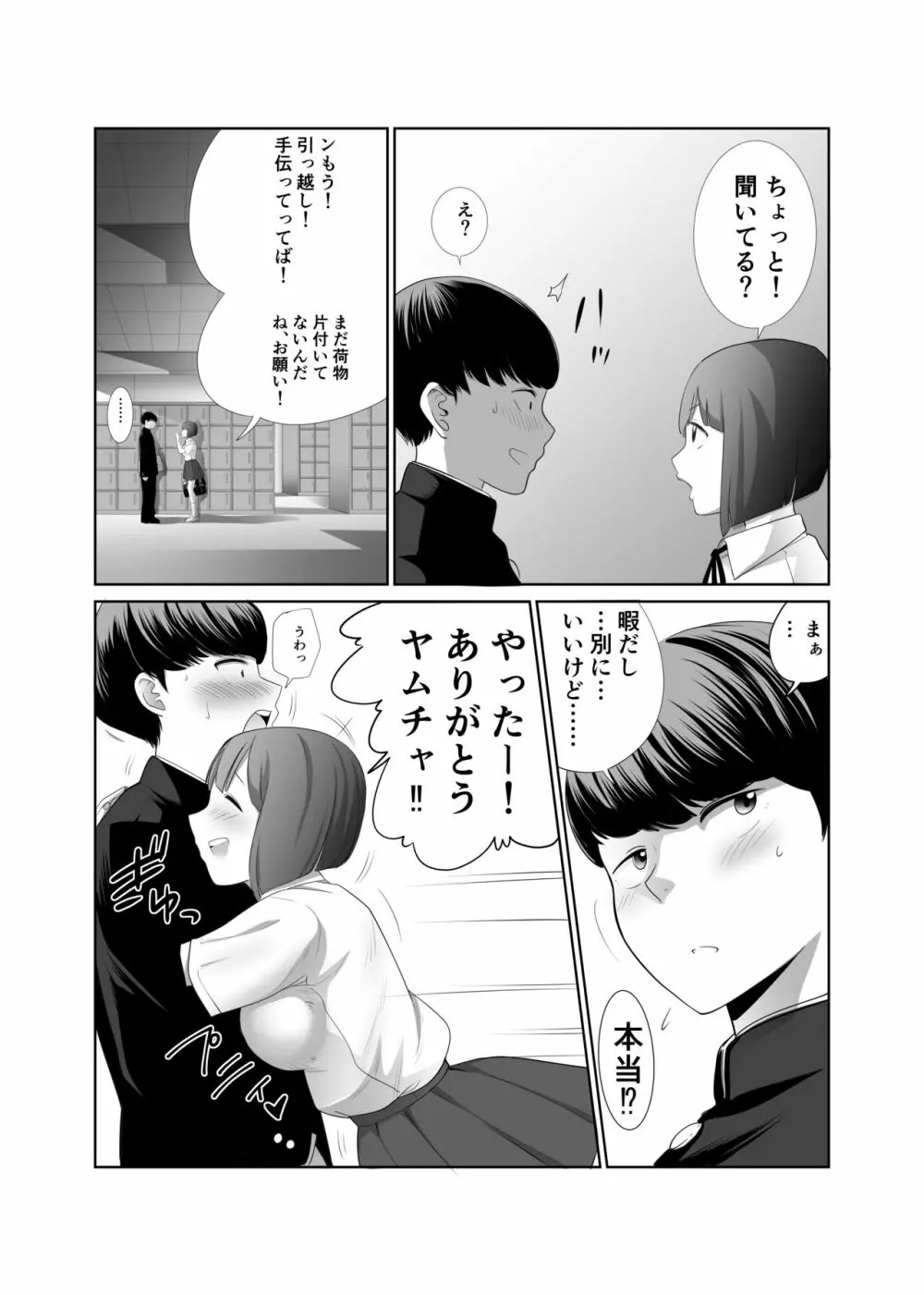 幼なじみが巨乳になって戻ってきた件 - page7