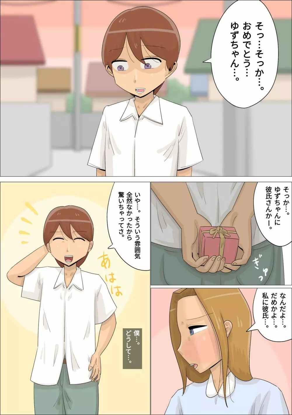 好きな女子がいるのにマッチングアプリで熟女に抱かれた。 - page10