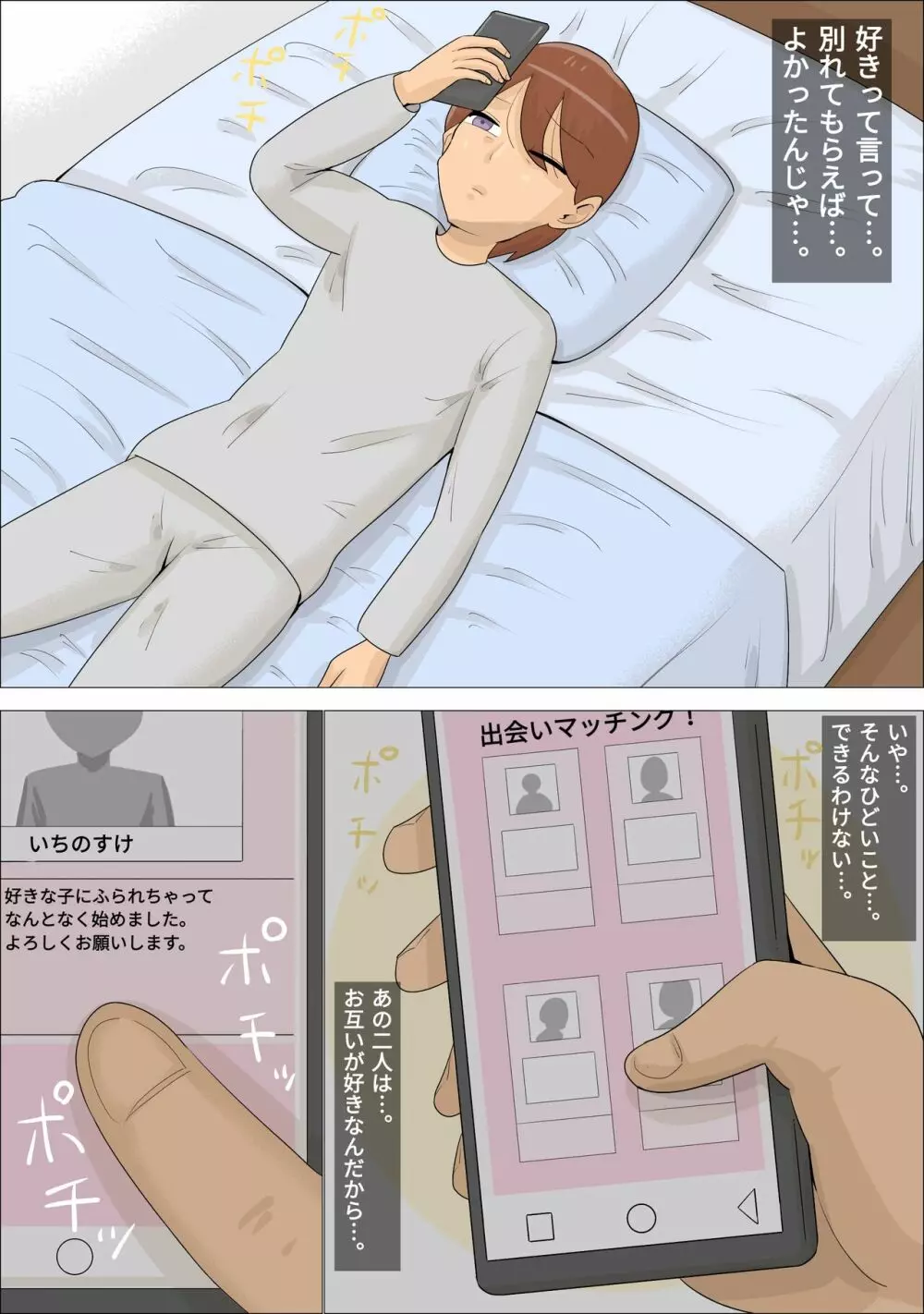 好きな女子がいるのにマッチングアプリで熟女に抱かれた。 - page11