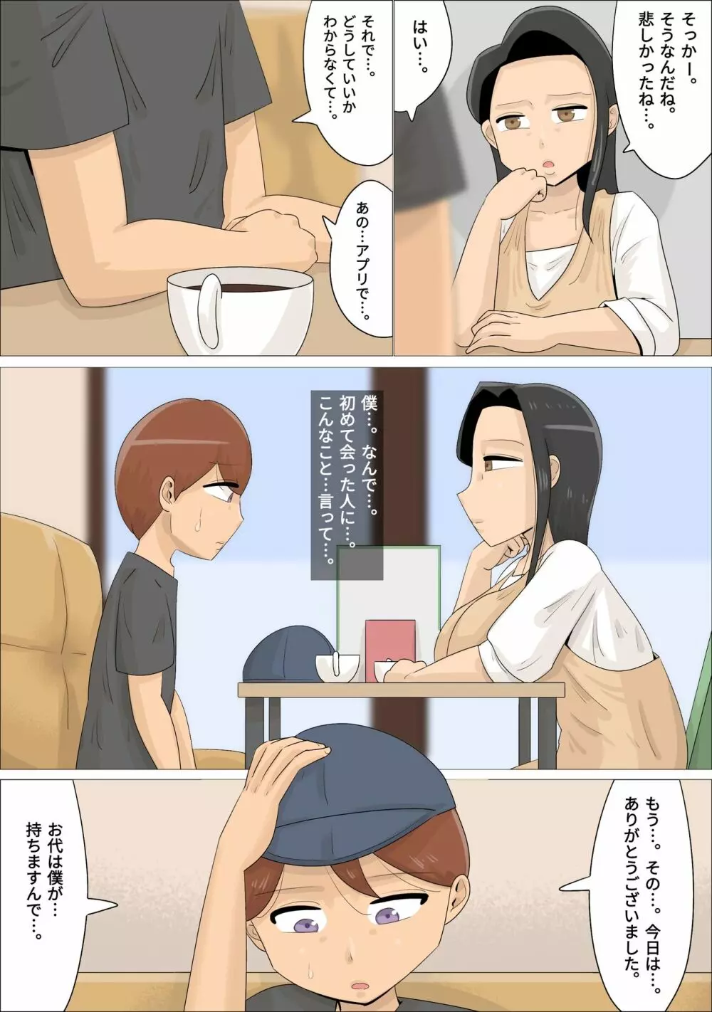 好きな女子がいるのにマッチングアプリで熟女に抱かれた。 - page14
