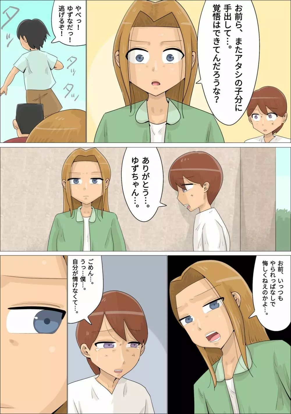 好きな女子がいるのにマッチングアプリで熟女に抱かれた。 - page3