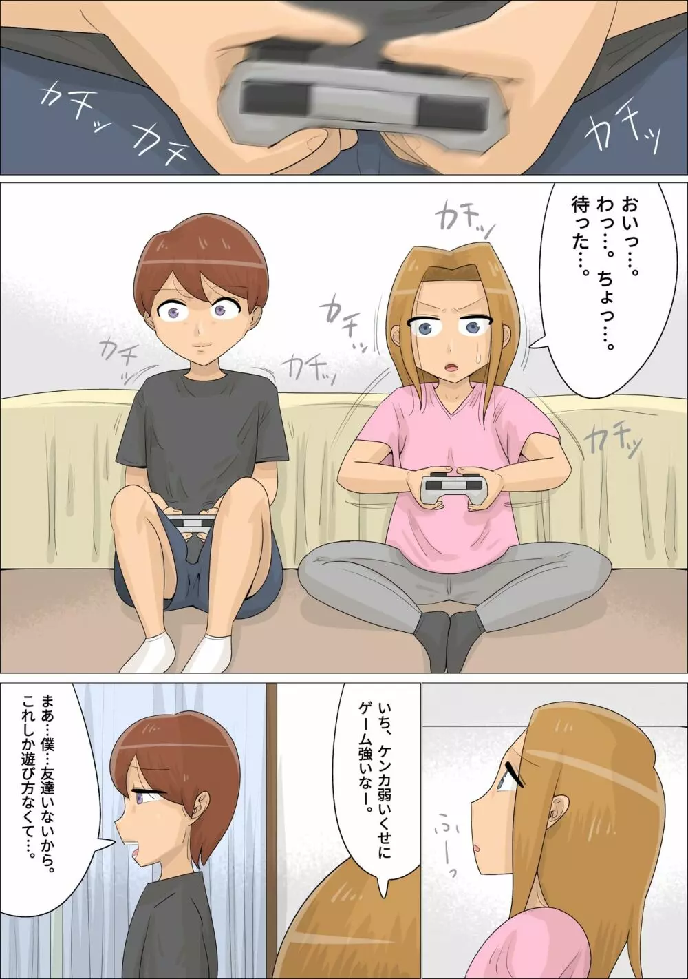 好きな女子がいるのにマッチングアプリで熟女に抱かれた。 - page5