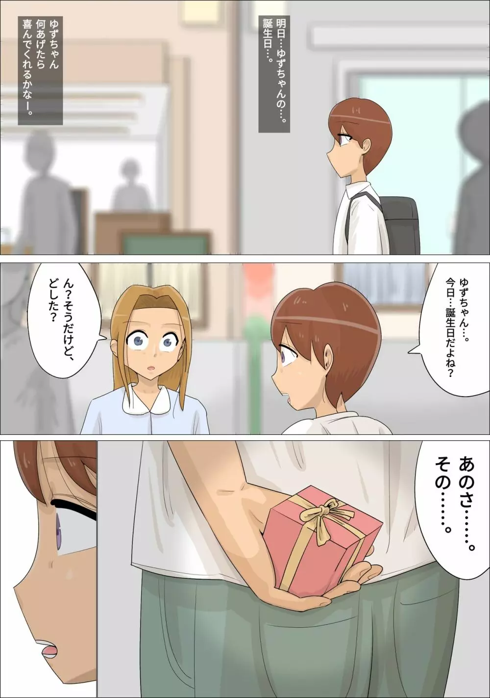 好きな女子がいるのにマッチングアプリで熟女に抱かれた。 - page8