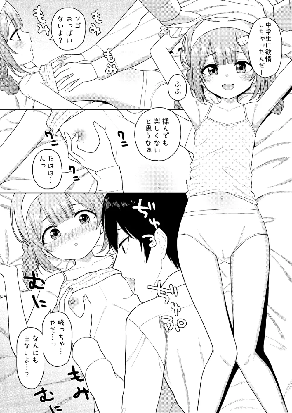 いっぱいしゃべる君が好き - page10