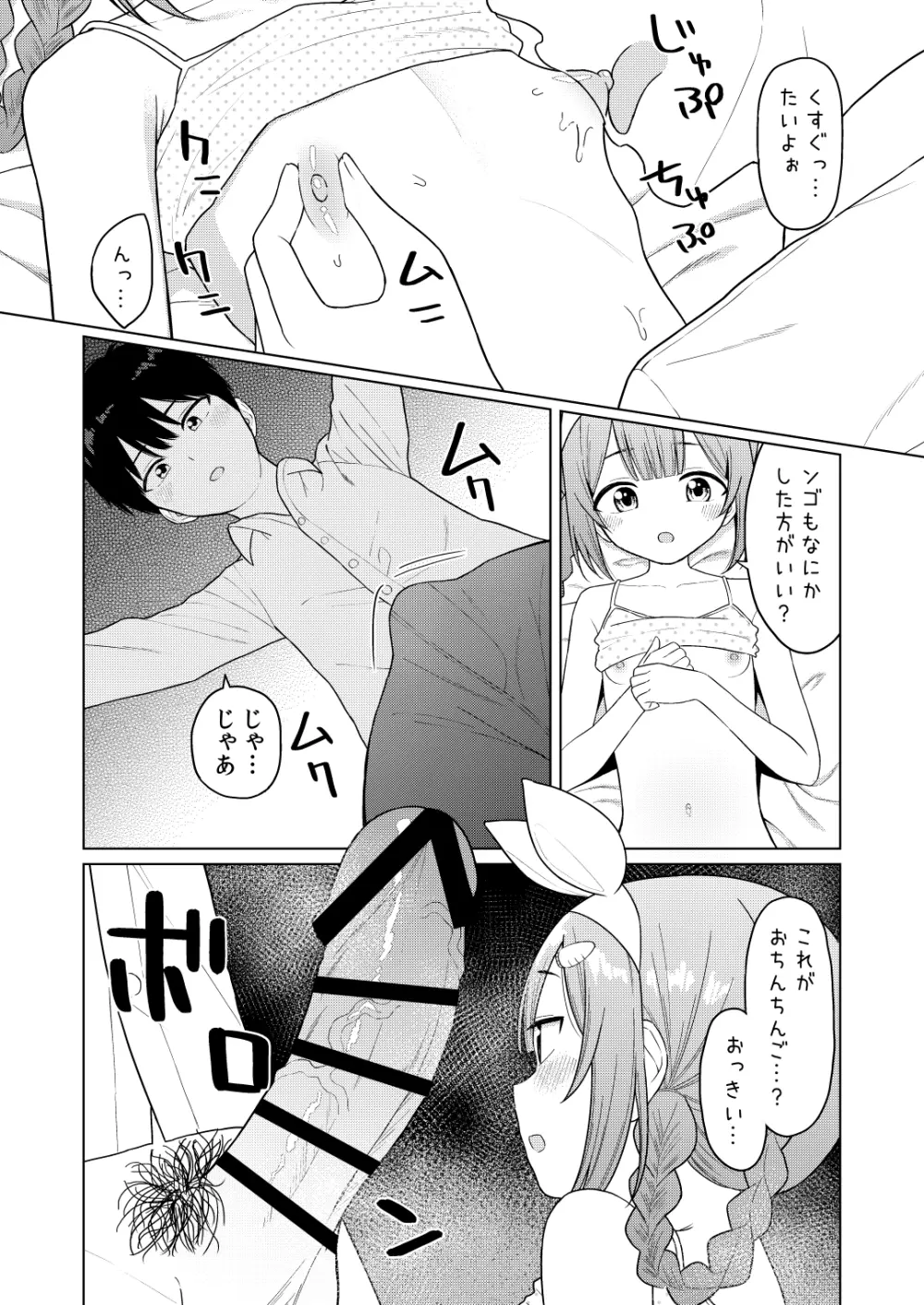 いっぱいしゃべる君が好き - page11
