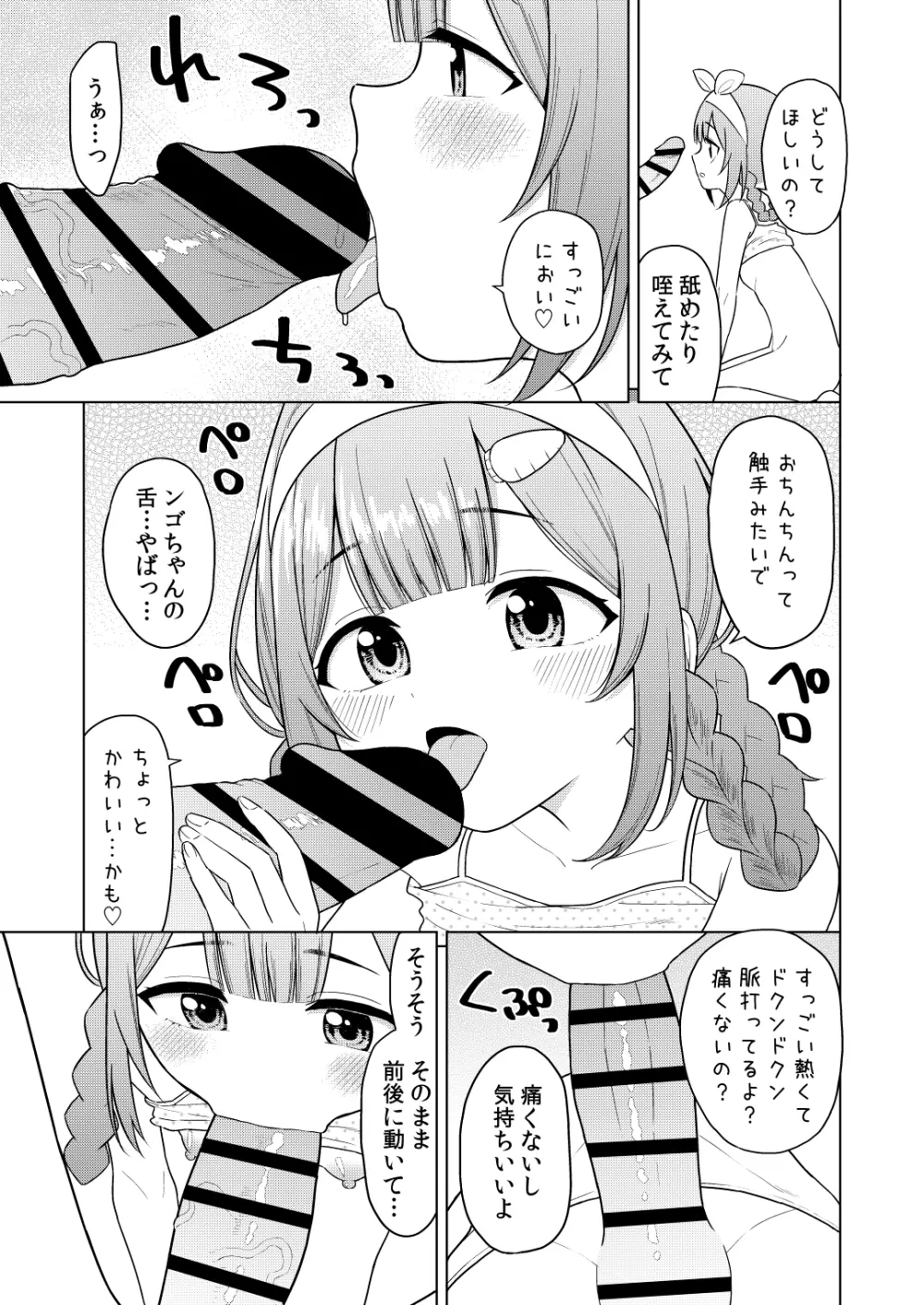 いっぱいしゃべる君が好き - page12