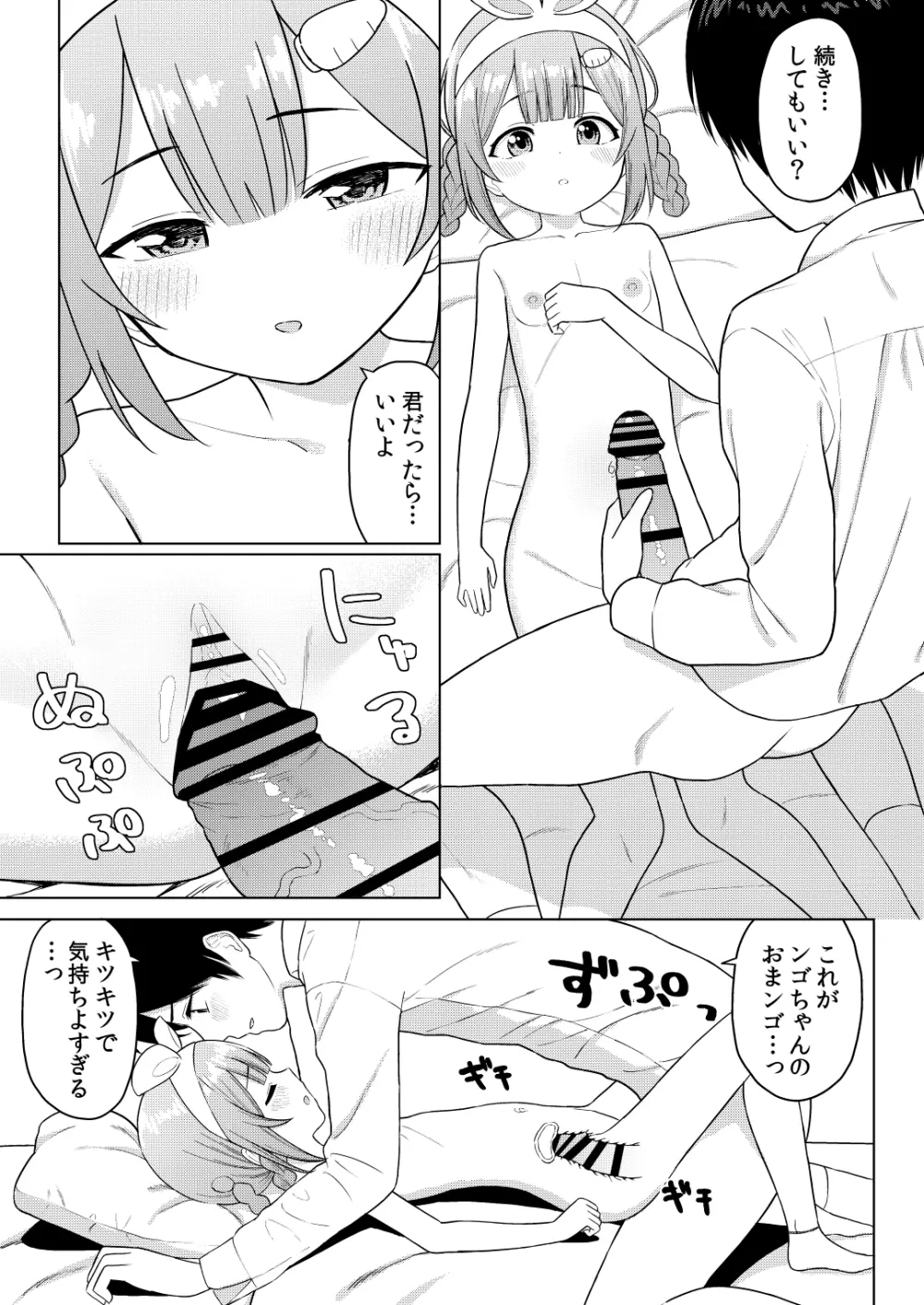いっぱいしゃべる君が好き - page14