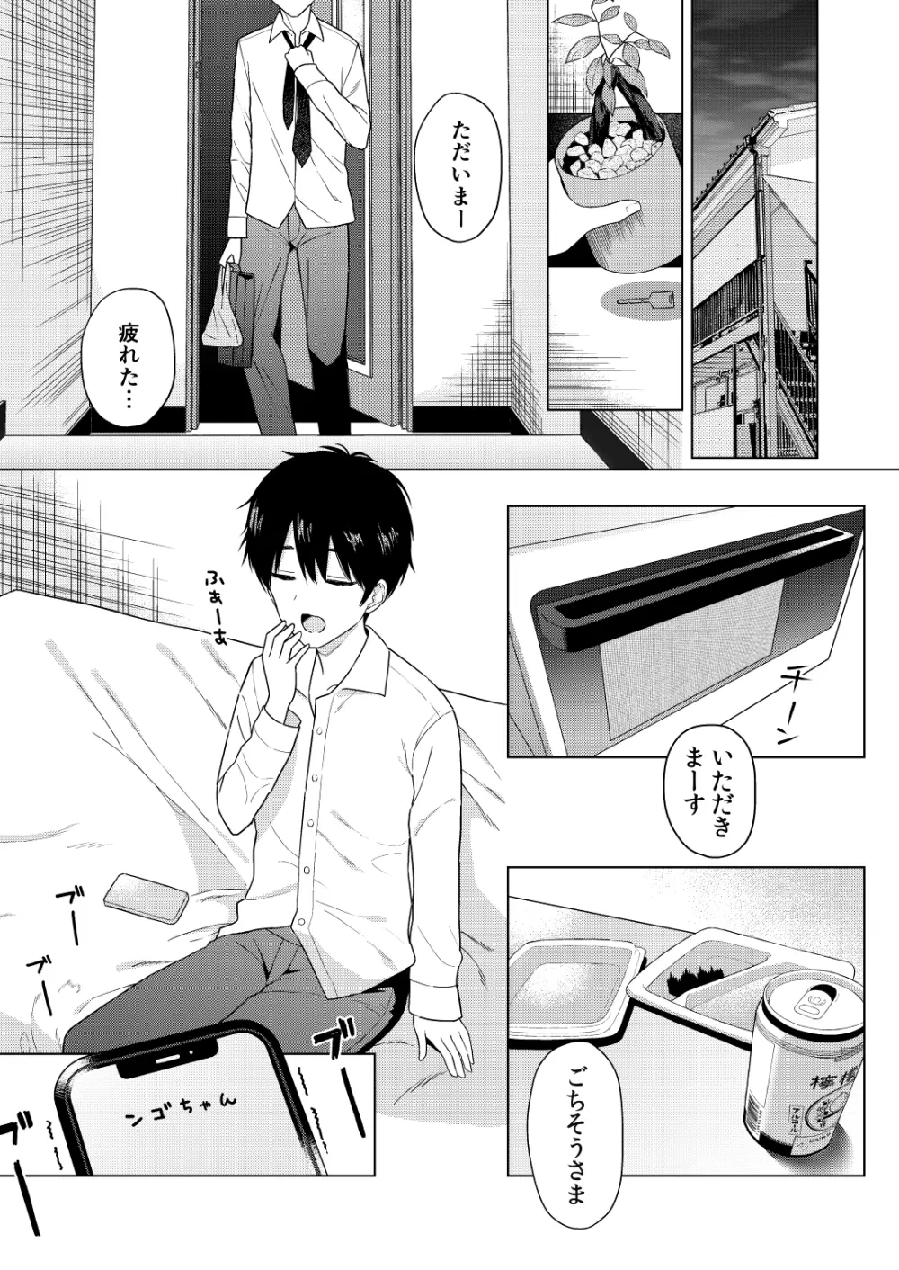 いっぱいしゃべる君が好き - page2