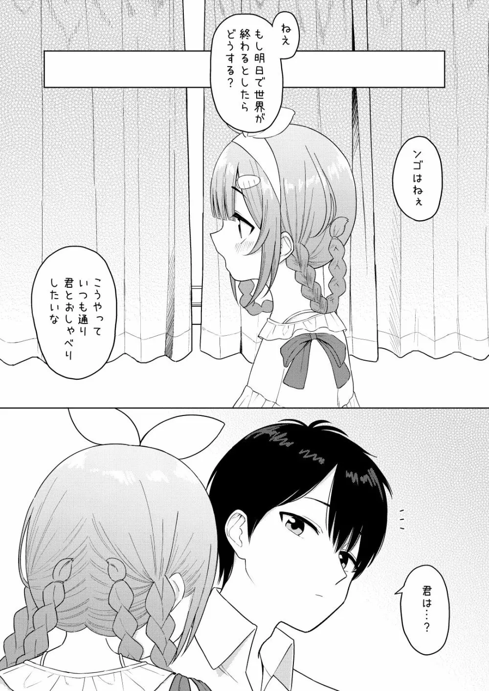 いっぱいしゃべる君が好き - page20
