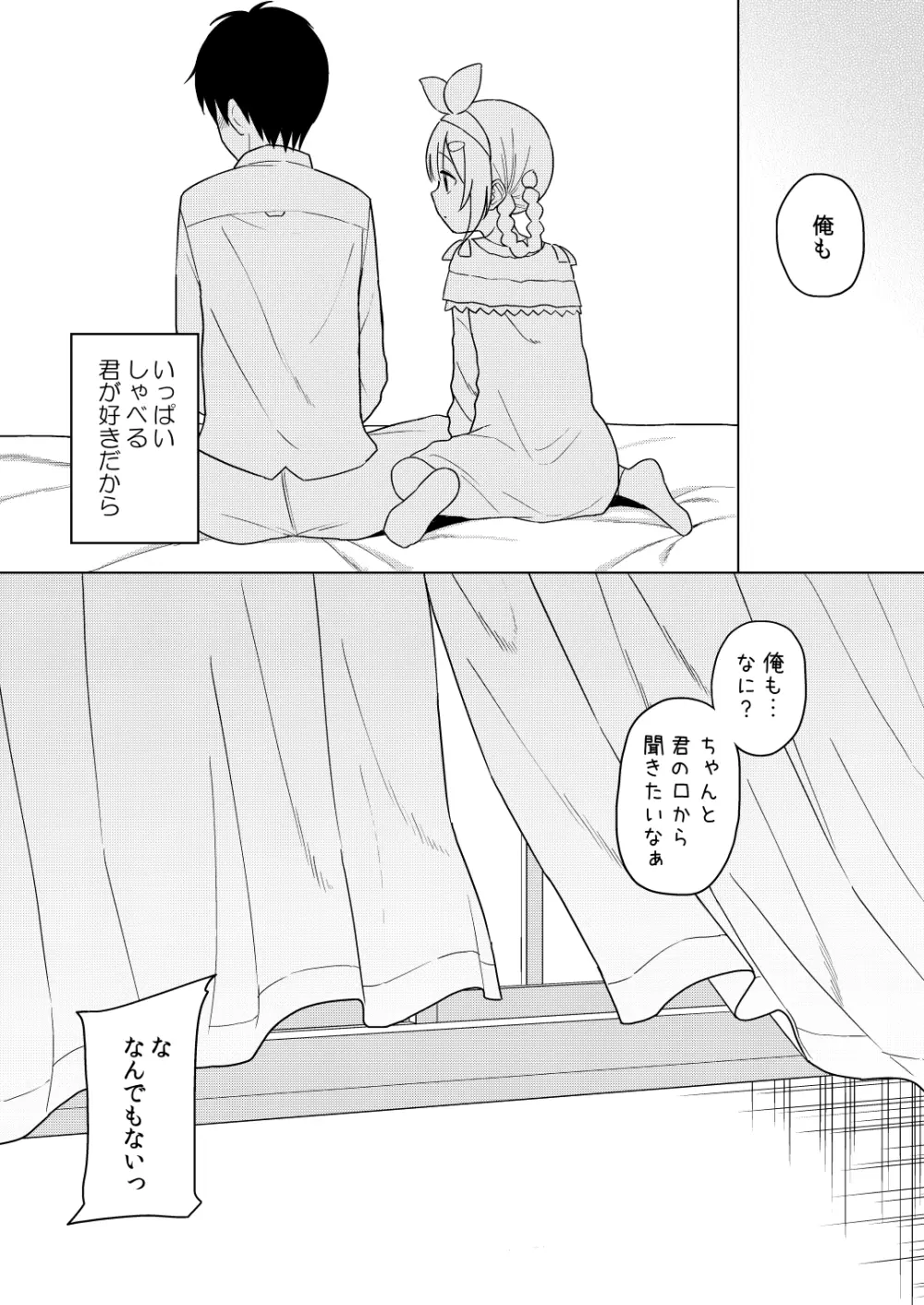 いっぱいしゃべる君が好き - page21