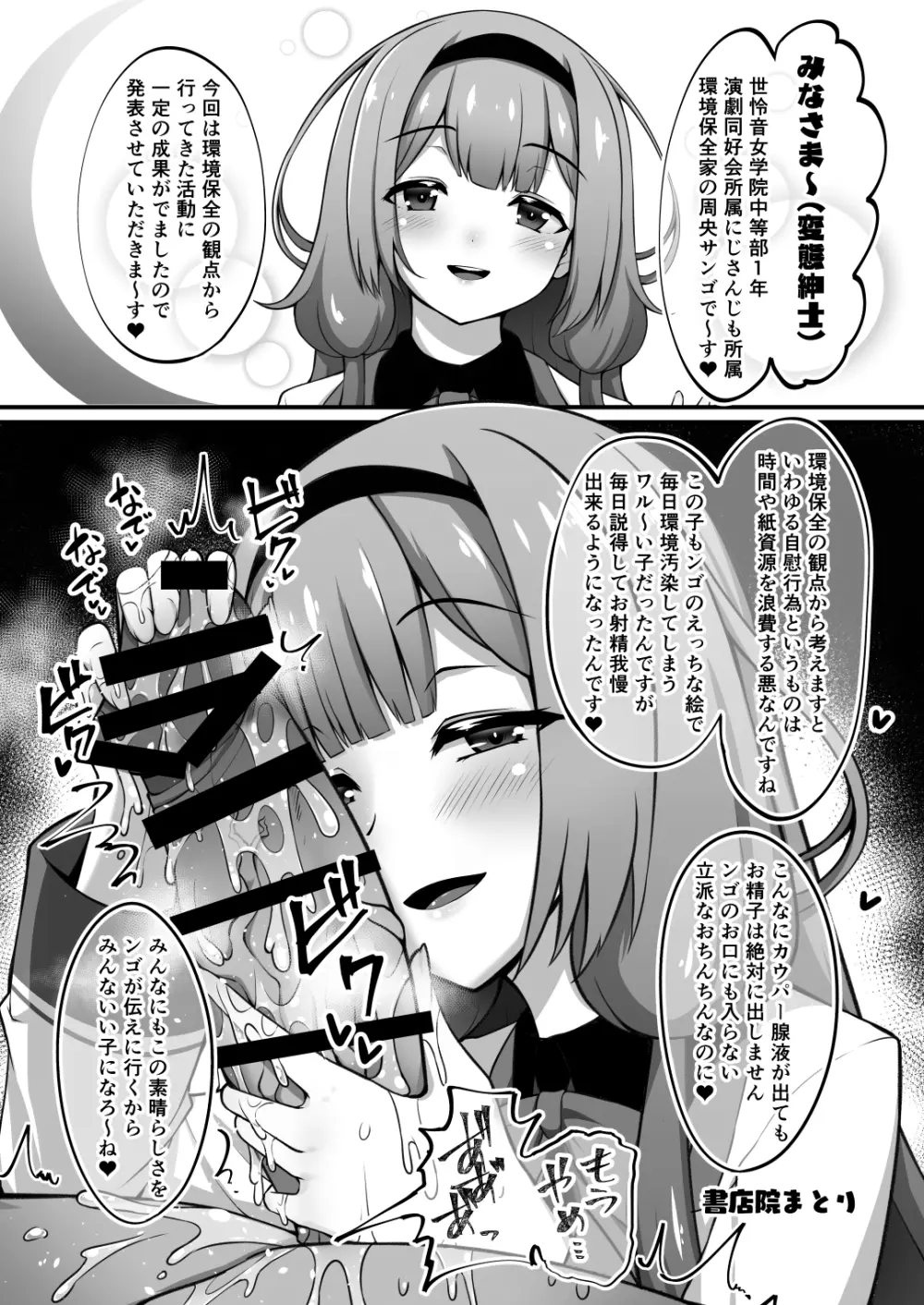 いっぱいしゃべる君が好き - page24