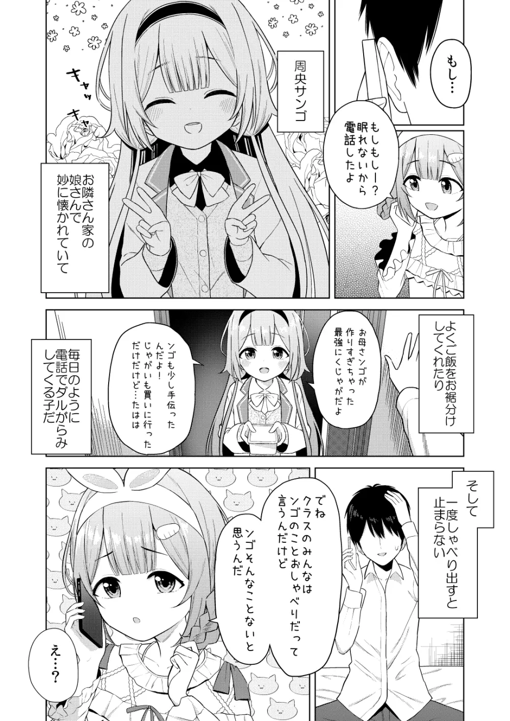 いっぱいしゃべる君が好き - page3