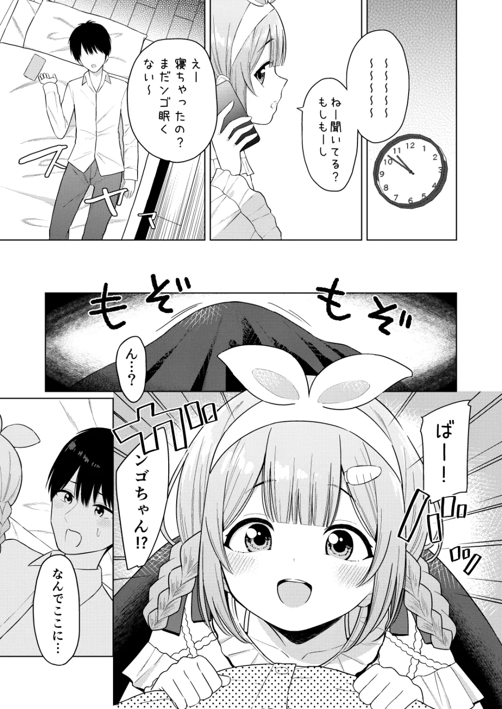 いっぱいしゃべる君が好き - page4