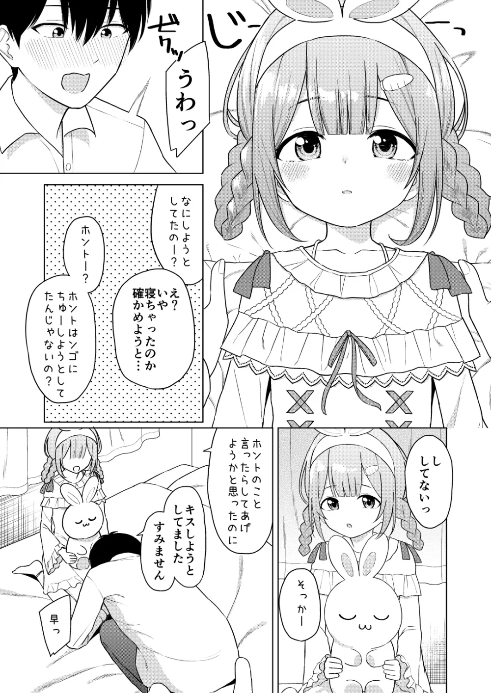 いっぱいしゃべる君が好き - page7