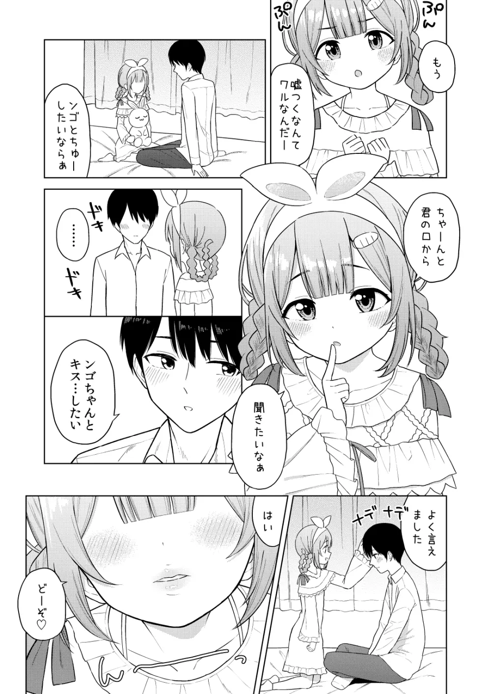 いっぱいしゃべる君が好き - page8