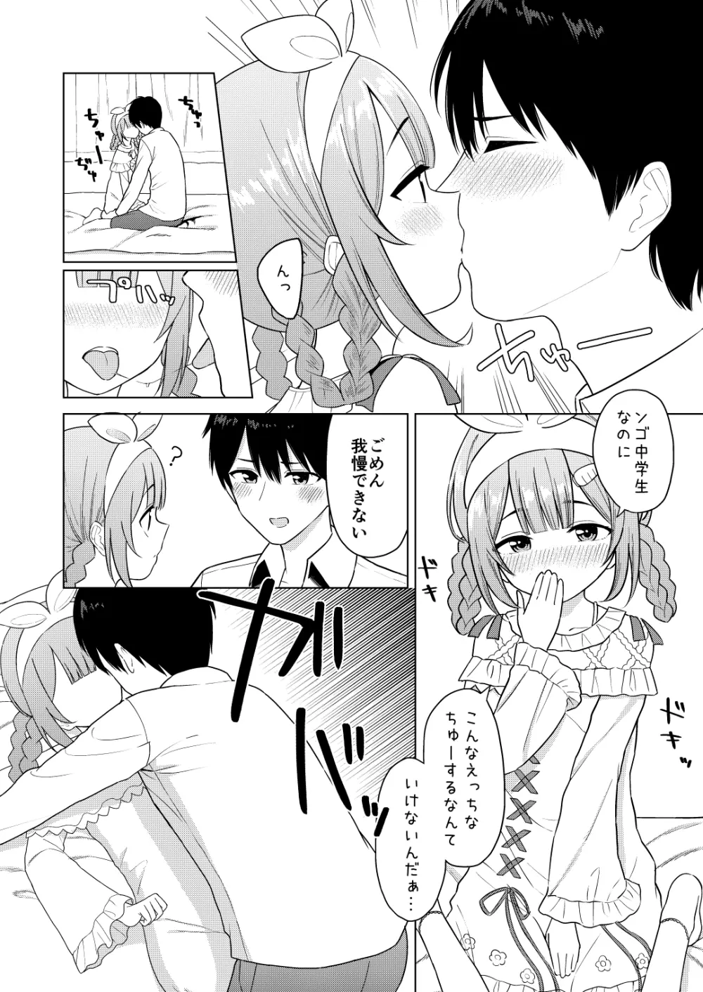 いっぱいしゃべる君が好き - page9
