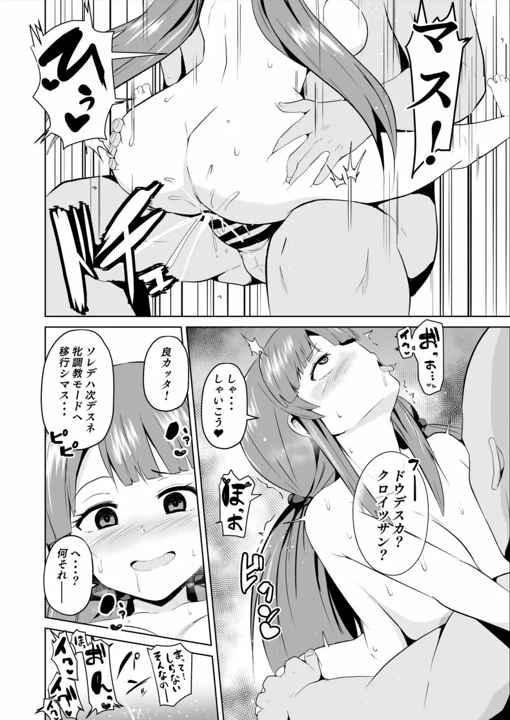 怪人開発部短編エロ - page4