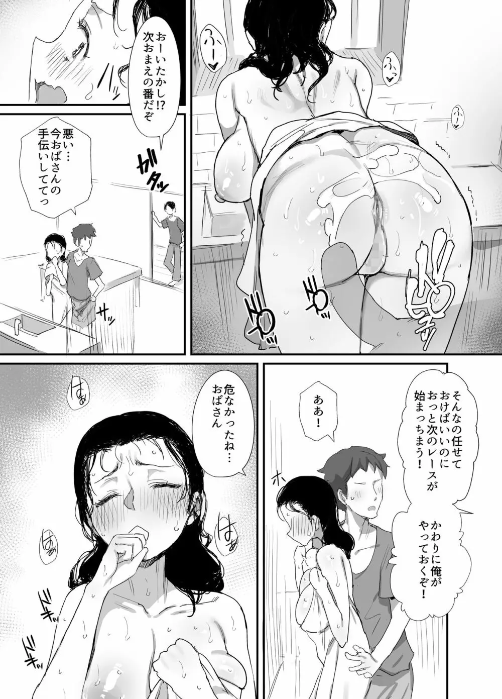 夏とおばさん3 - page13