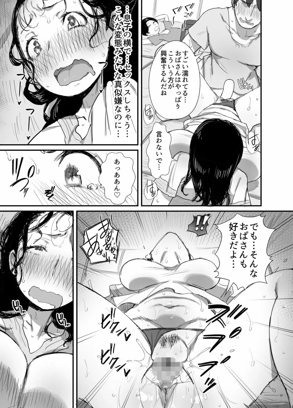 夏とおばさん3 - page23