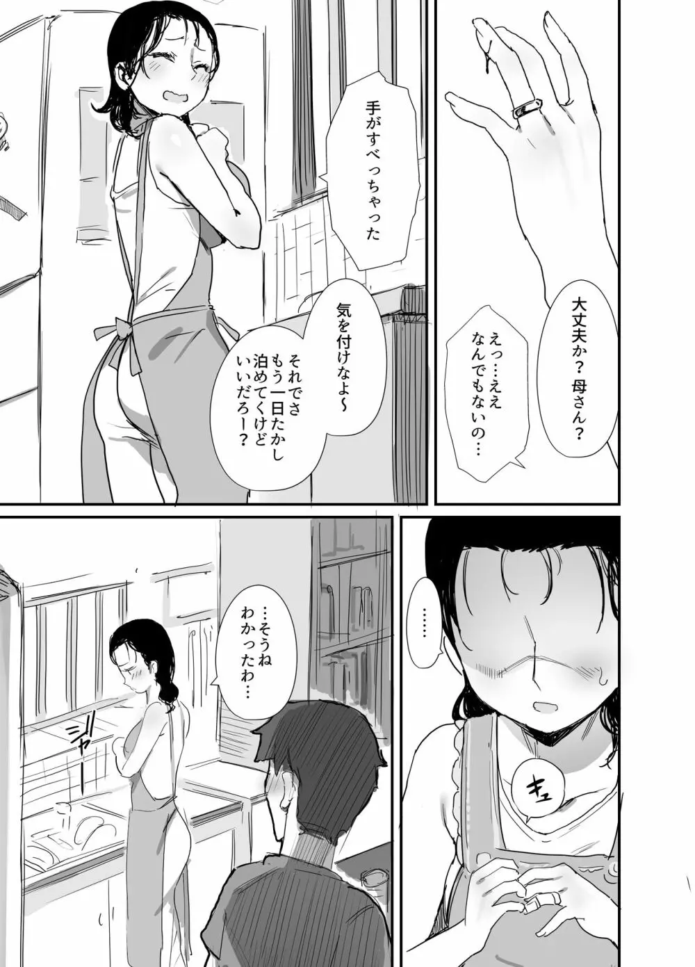 夏とおばさん3 - page3