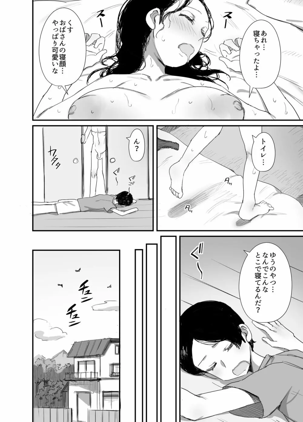夏とおばさん3 - page36