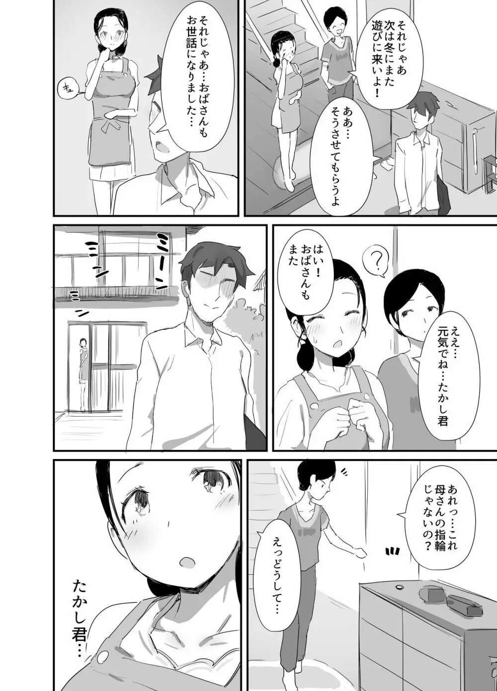 夏とおばさん3 - page38