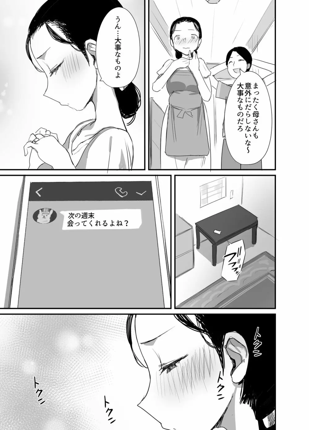夏とおばさん3 - page39