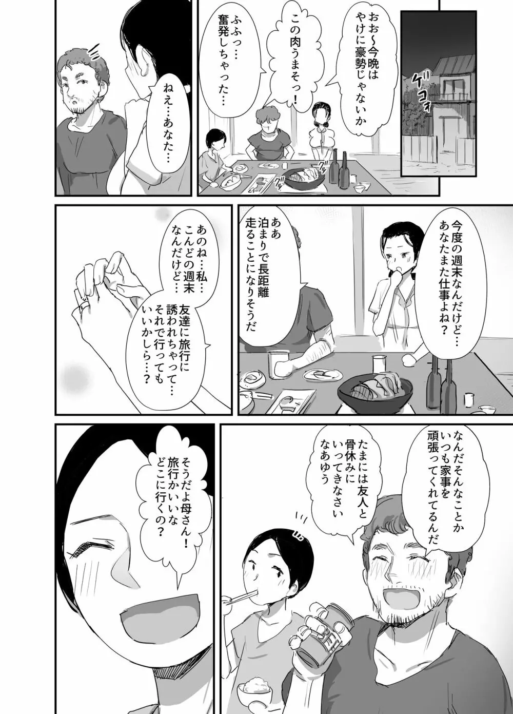 夏とおばさん3 - page40