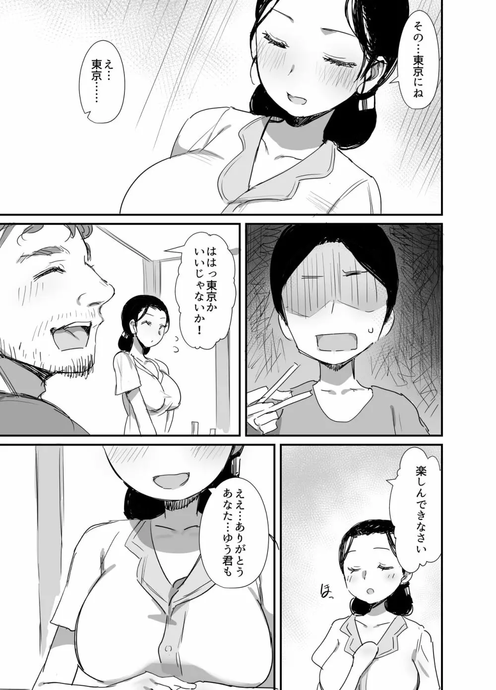 夏とおばさん3 - page41