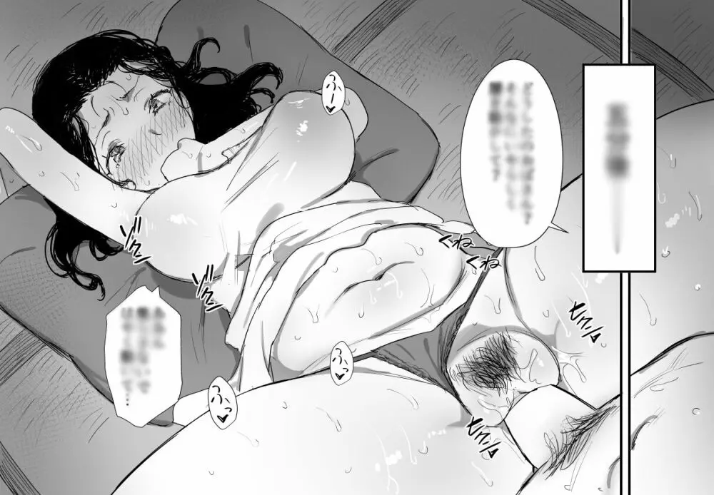夏とおばさん3 - page44