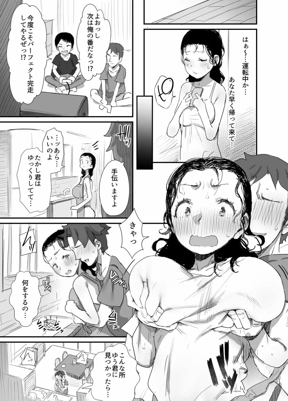 夏とおばさん3 - page9
