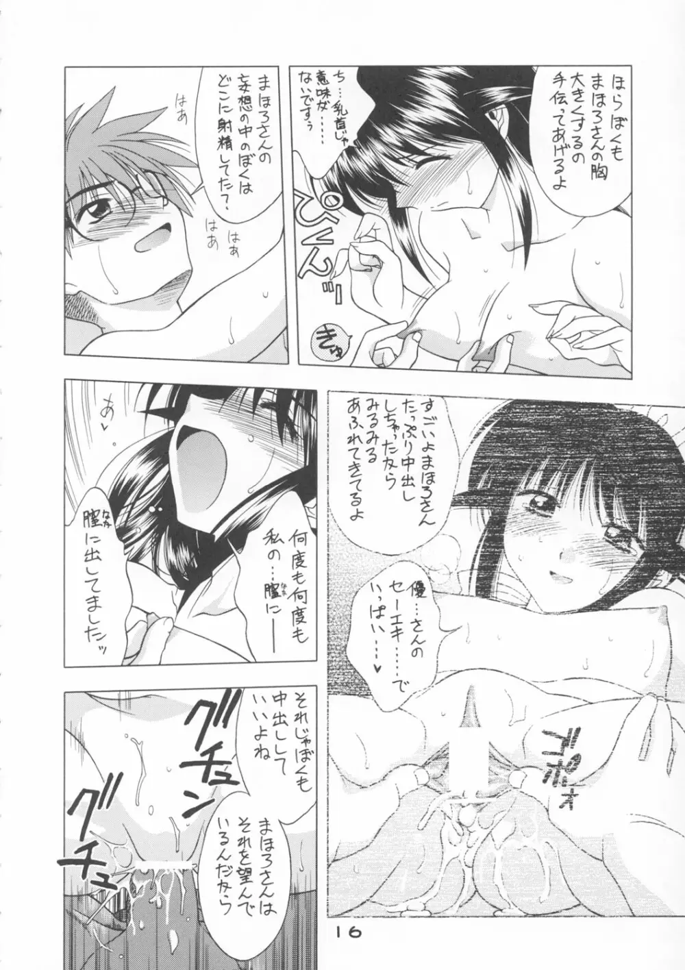 予定は未定であって決定ではない。3 - page15