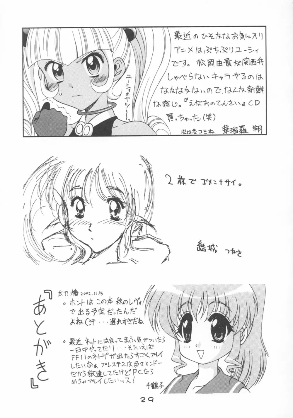 予定は未定であって決定ではない。3 - page28