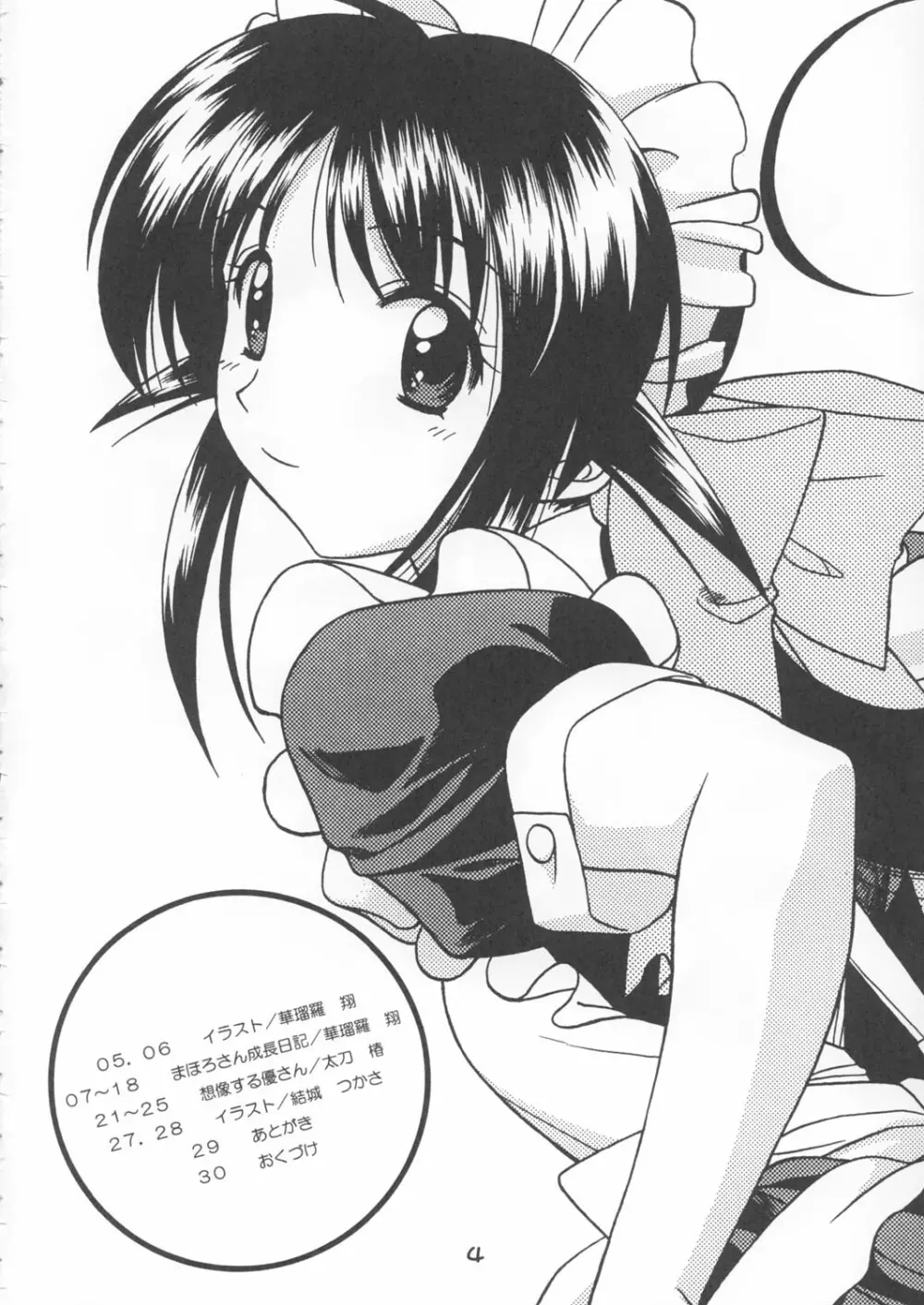 予定は未定であって決定ではない。3 - page3