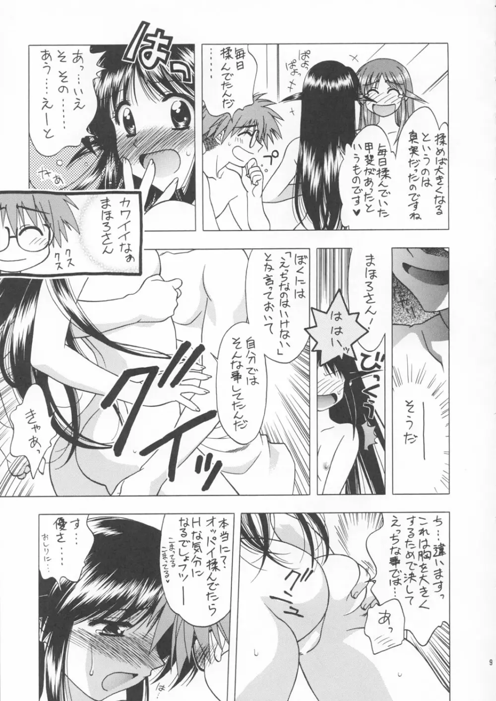 予定は未定であって決定ではない。3 - page8